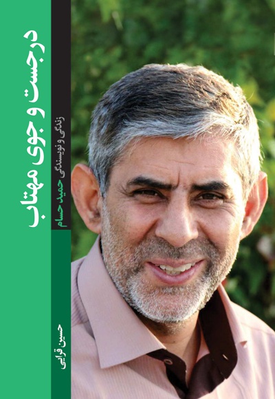 درجست و جوی مهتاب